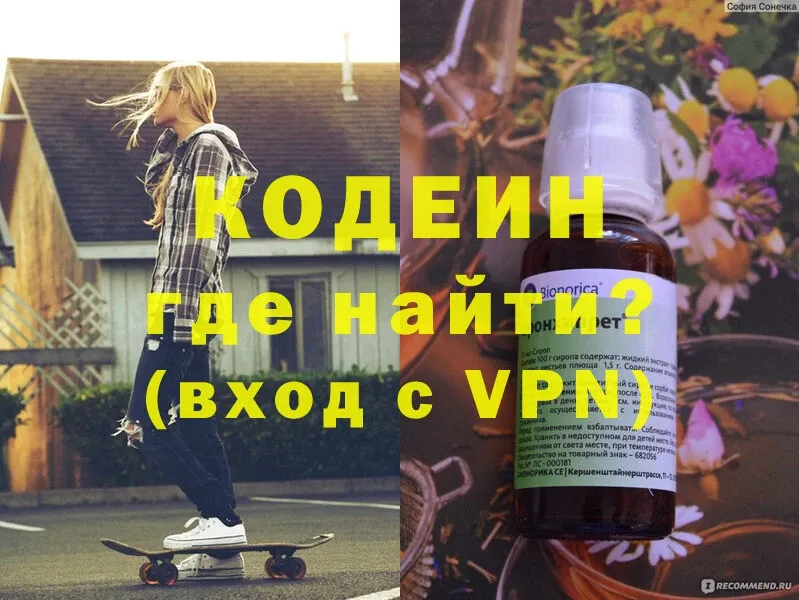 Кодеин напиток Lean (лин)  Донецк 